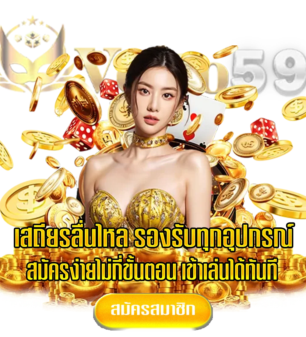 volto59-โปรโมชั่น